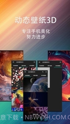 动态壁纸星球横版截图4