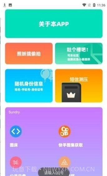 沐盒工具箱截图1