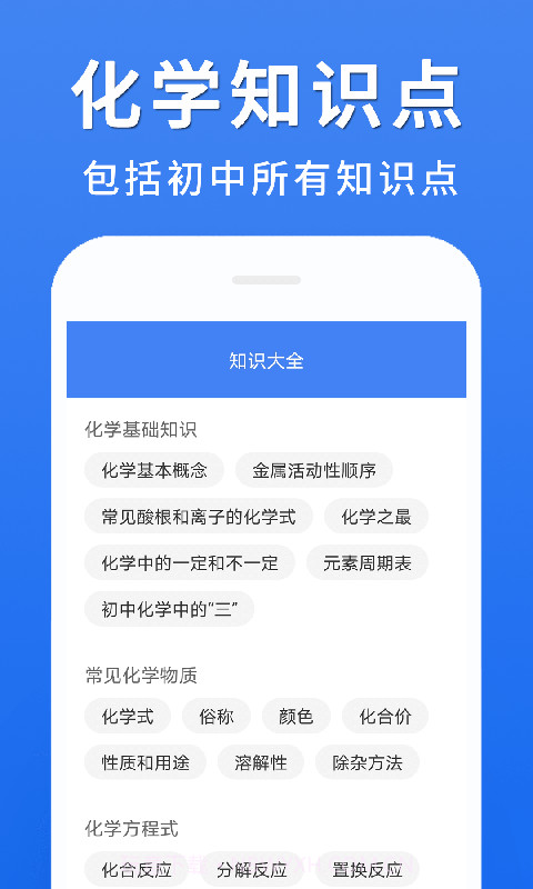 初中化学大全app官方截图3