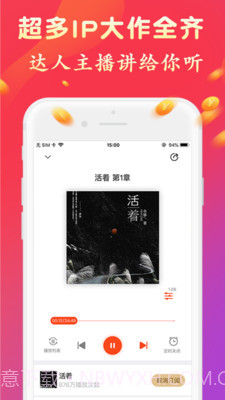 有声听书吧—手机版截图3