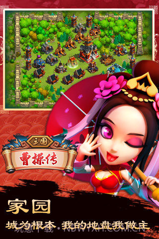 三国曹操传简洁无广告手机版截图1