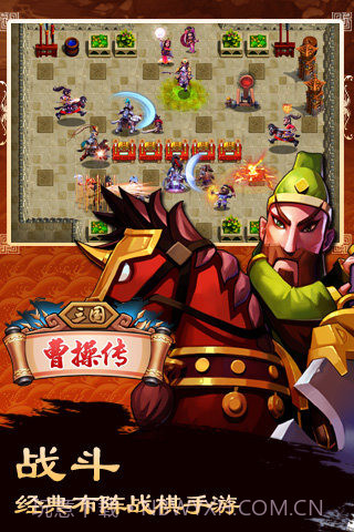 三国曹操传单机版截图2