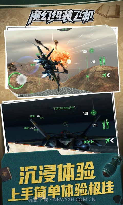魔幻组装飞机截图5