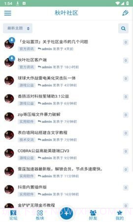秋叶社区截图3