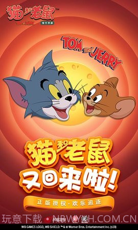 猫和老鼠4399版截图1