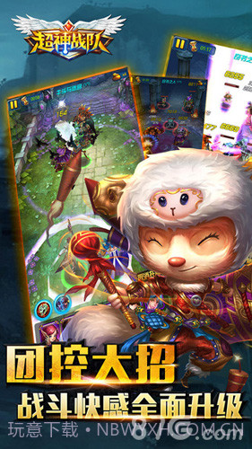 超神战队免费版截图3