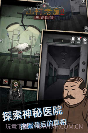 山村老屋2之废弃医院免费版截图3