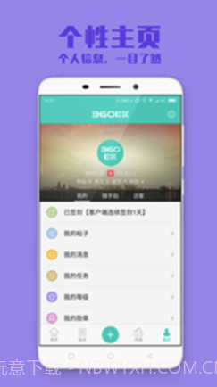 360社区论坛(360手机社区)V3.1.1 截图1