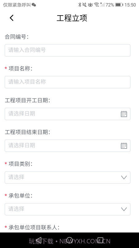 安全E点通截图4