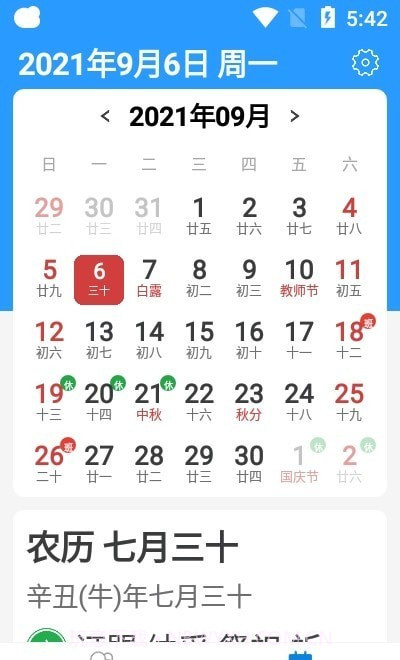 天气大字版旧版本截图3 天气大字版旧版本截图3