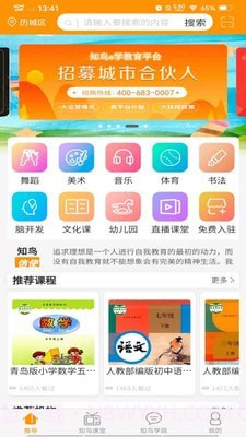 知鸟e学截图1 知鸟e学截图1