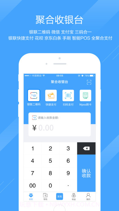容易付APP截图2