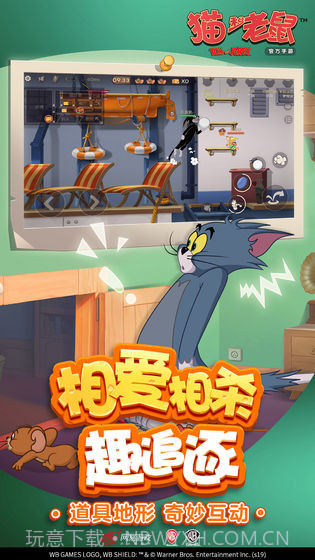 猫和老鼠果盘版截图3 猫和老鼠果盘版截图3