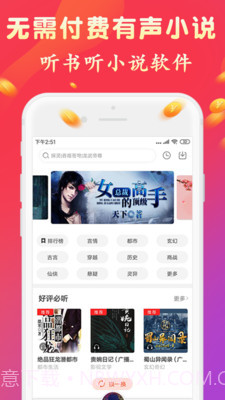 有声听书吧—手机版截图2