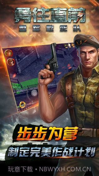 勇往直前-盟军敢死队截图5