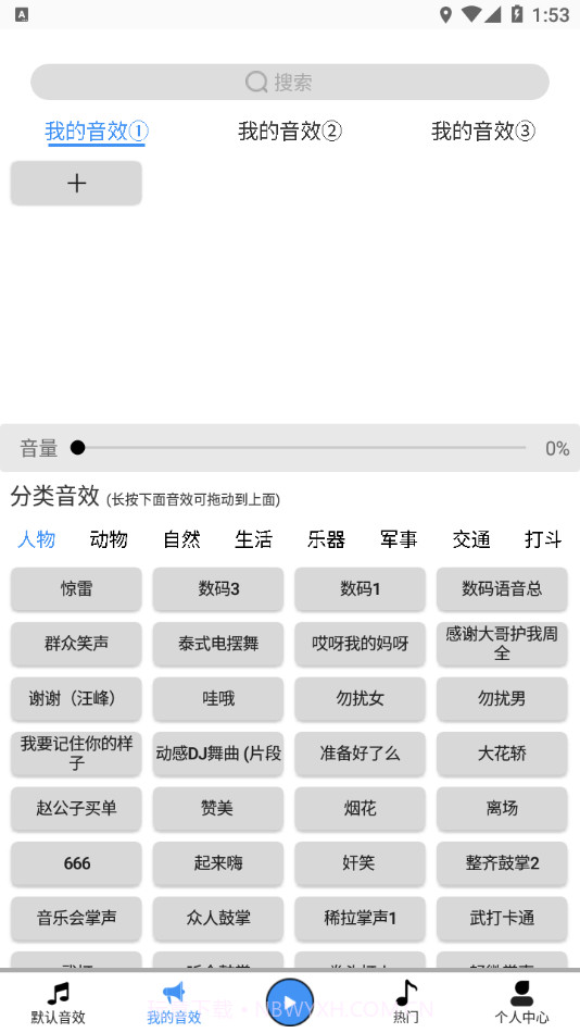 DK音效截图3 DK音效截图3
