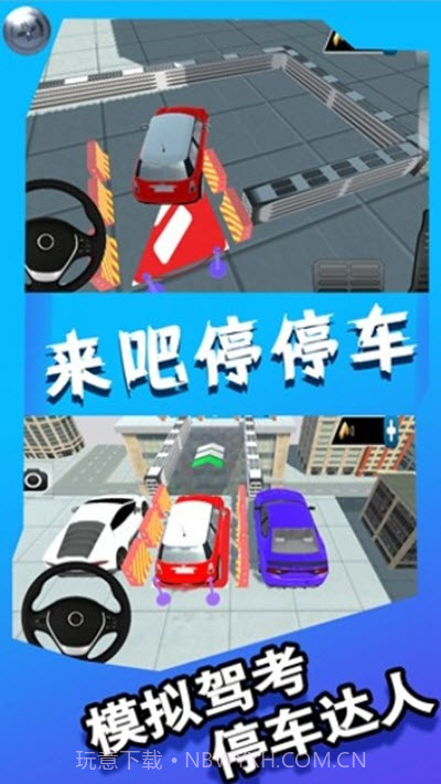 来吧停停车截图1