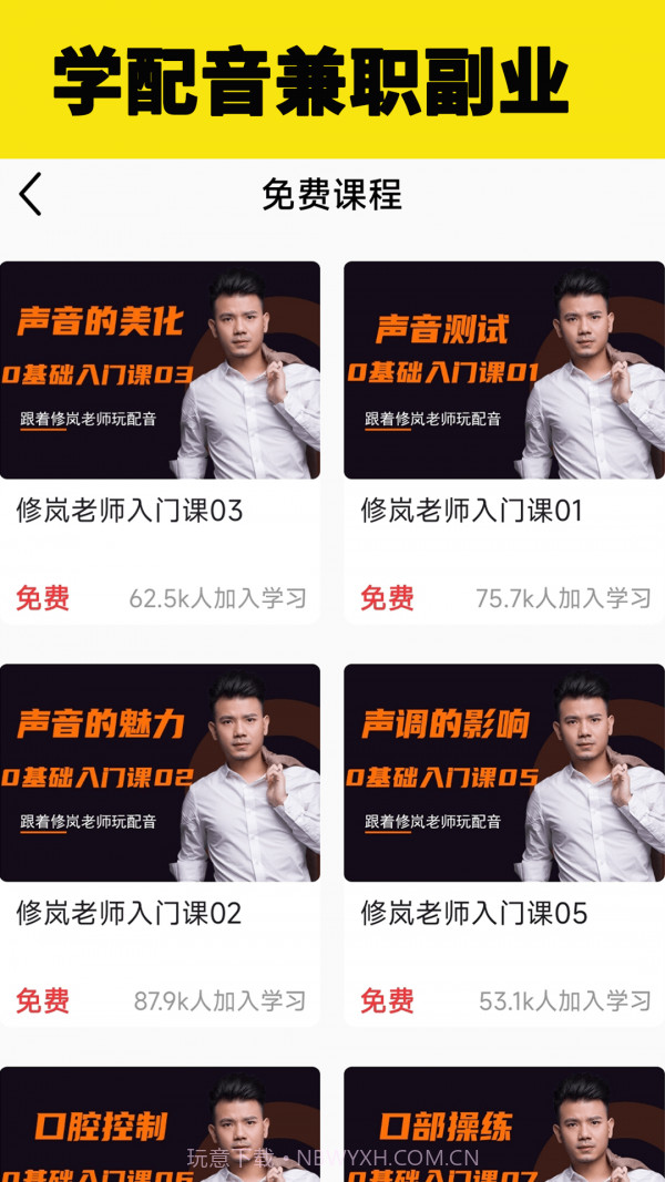 知声学配音截图3