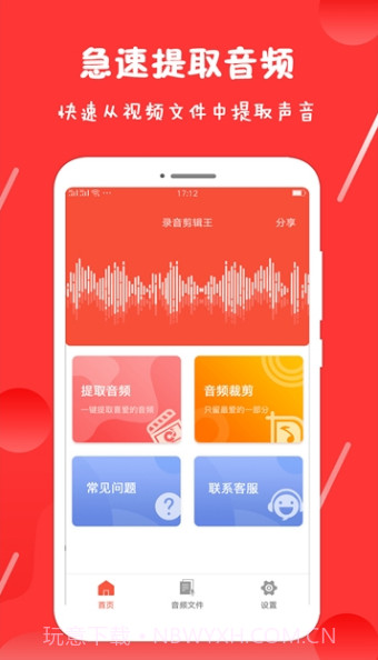 录音剪辑王截图3