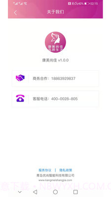 康美尚佳便民服务截图3