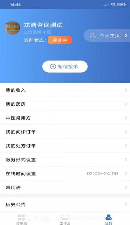 亿保医生截图1 亿保医生截图1
