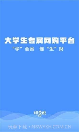 校季说截图2 校季说截图2