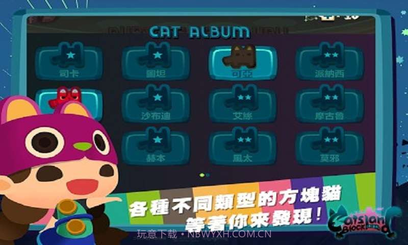 方块猫截图5 方块猫截图5