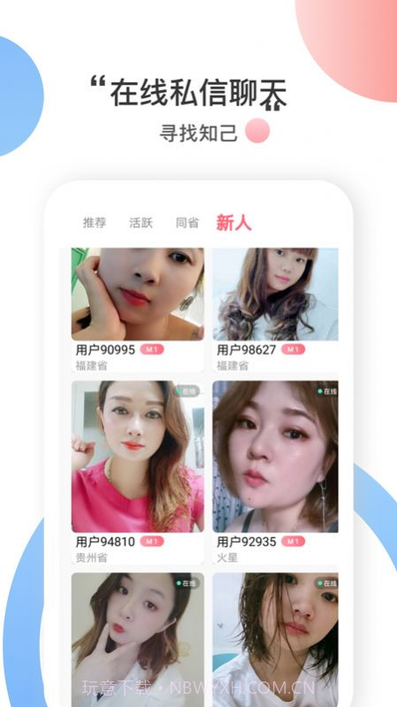附近恋爱社软件截图3