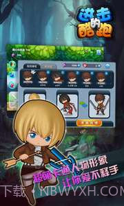 进击的酷跑截图3