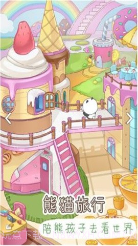 熊猫去哪儿截图4