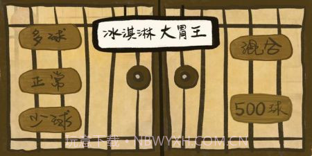 冰淇淋大胃王截图1