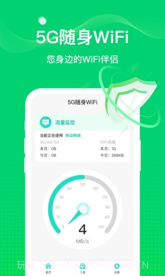 5G随身WiFi截图1