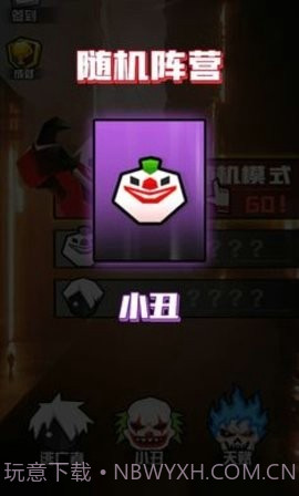 小丑疯人院截图2