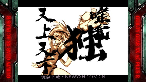 罪恶装备XXAC：加强最新版截图4