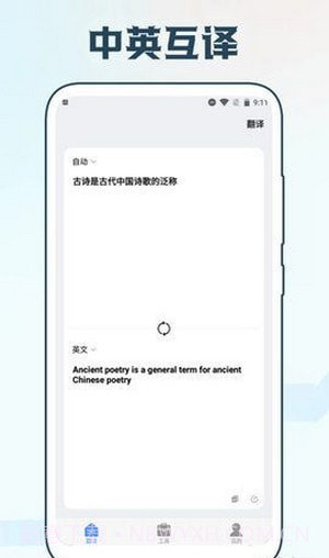 手机智能翻译官截图1