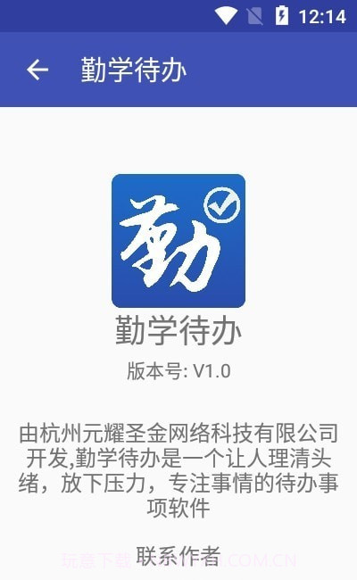 勤学待办免费截图1