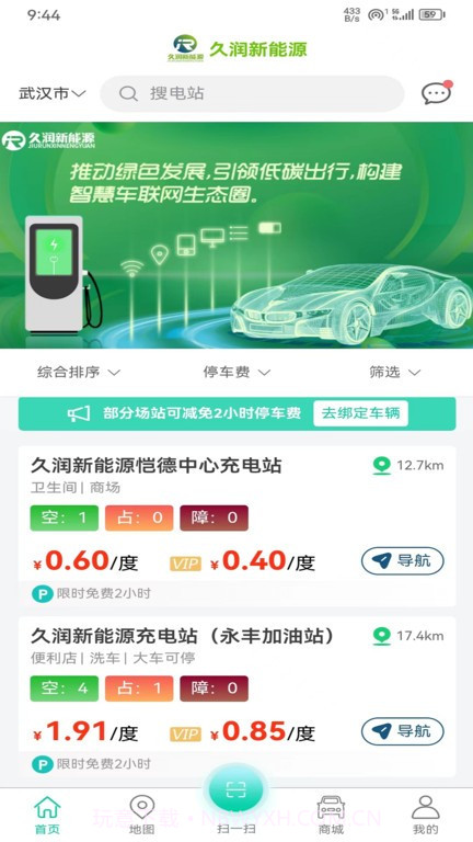 久润新能源充电桩截图1 久润新能源充电桩截图1