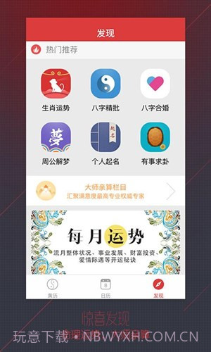黄历万年历截图1