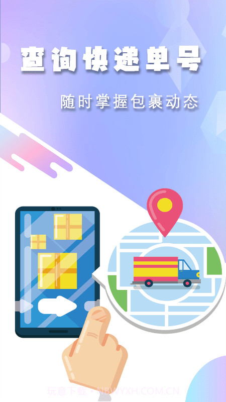 小新快递查一查截图4 小新快递查一查截图4
