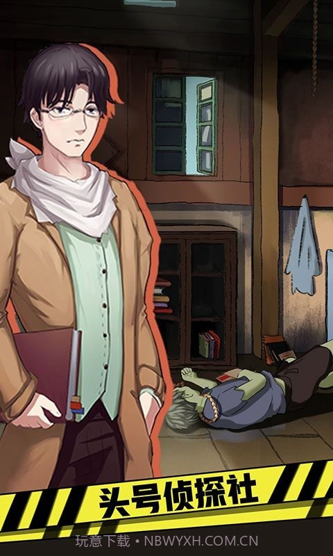 头号侦探社截图3 头号侦探社截图3