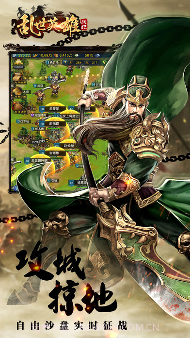 乱世英雄战纪截图3