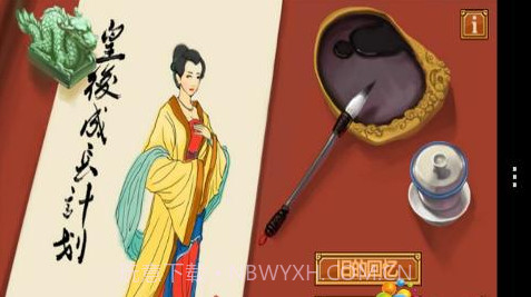 皇后成长计划截图2