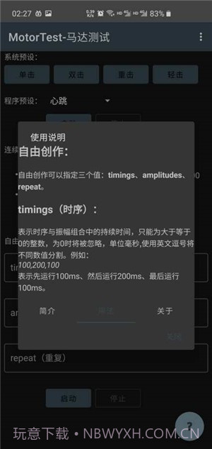 MotorTest截图4