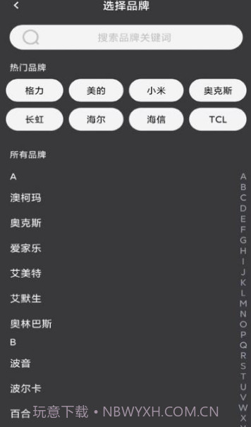 万能遥控器空调pro截图3 万能遥控器空调pro截图3