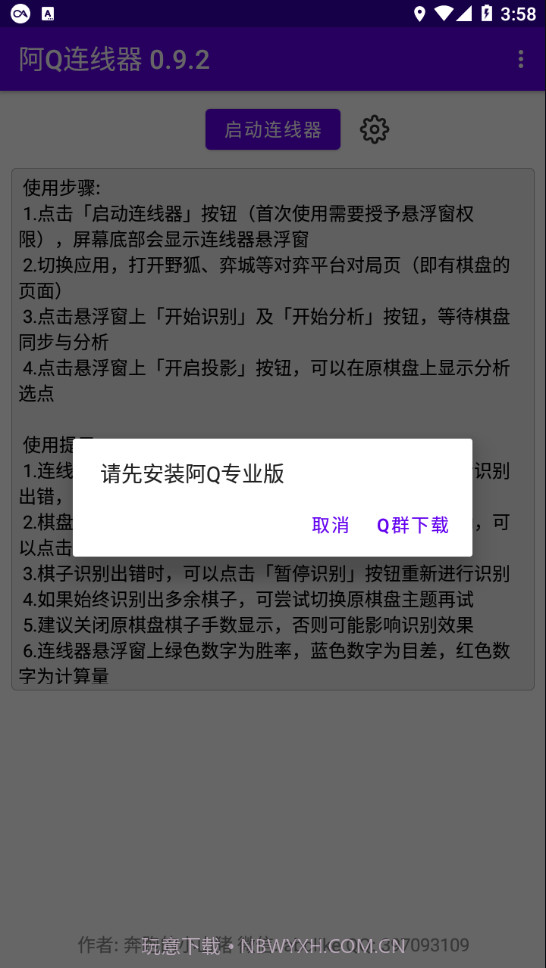 阿Q连线器最新版截图4