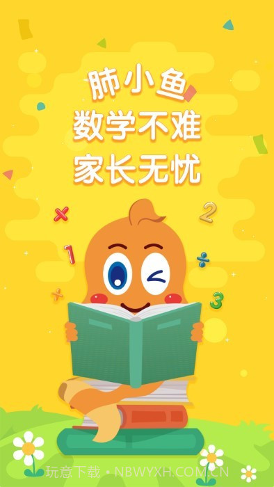 小鱼数学截图2