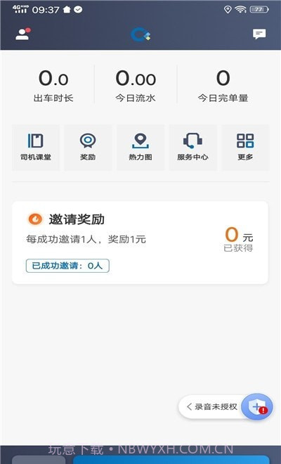 城舟车主端截图2 城舟车主端截图2