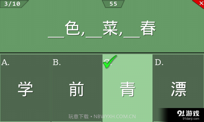 点字书／语文二年级上截图5