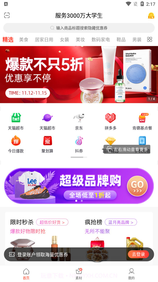 校季说截图3 校季说截图3