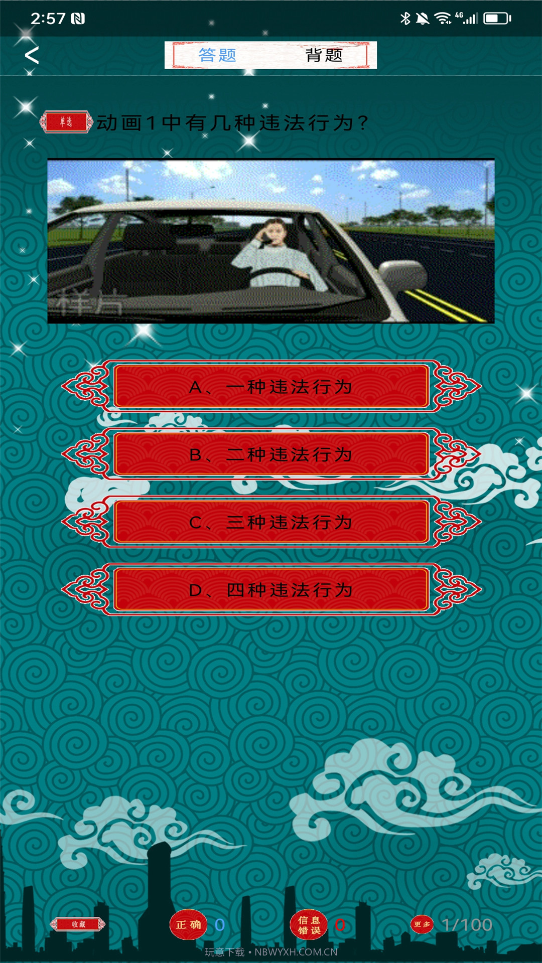 驾照考试管家截图3 驾照考试管家截图3